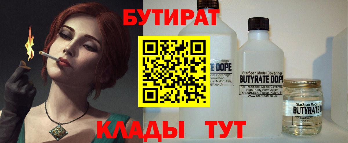 Бутират  Вход с VPN  Ухта  Бутират 1.4BDO 