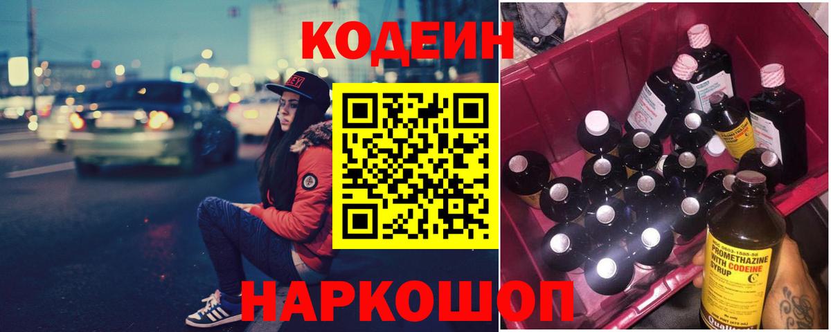 Кодеин напиток Lean (лин)  Вход с VPN  Ухта  Кодеин Purple Drank 