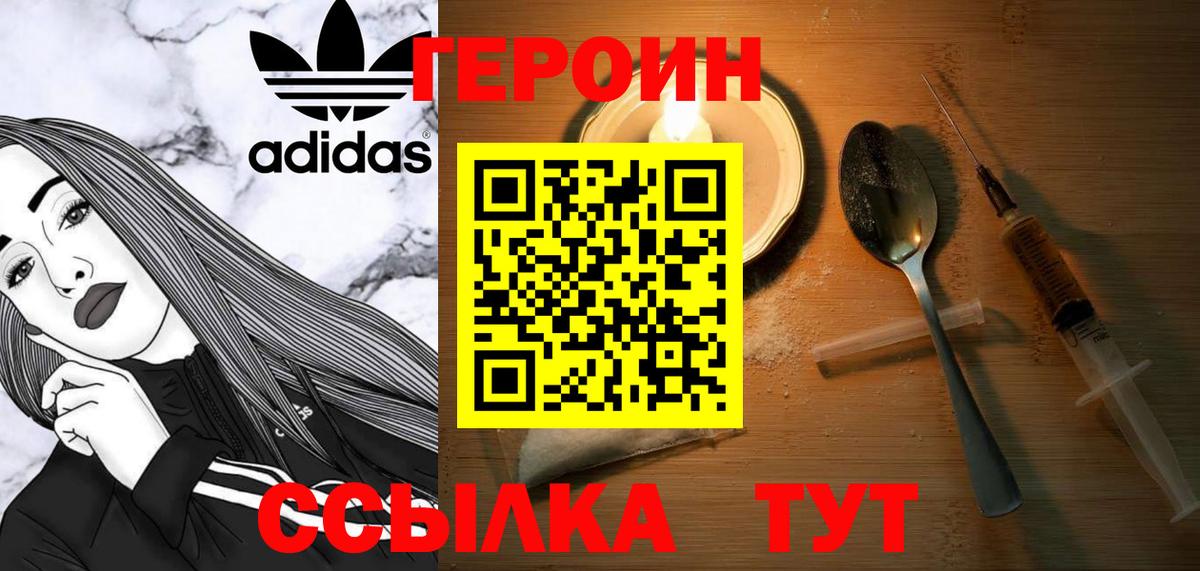 ГЕРОИН белый  Вход с VPN  Ухта 
